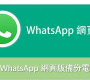 WhatsApp.com网站？_1