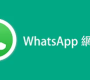 如何在WhatsApp上发送表情符号？